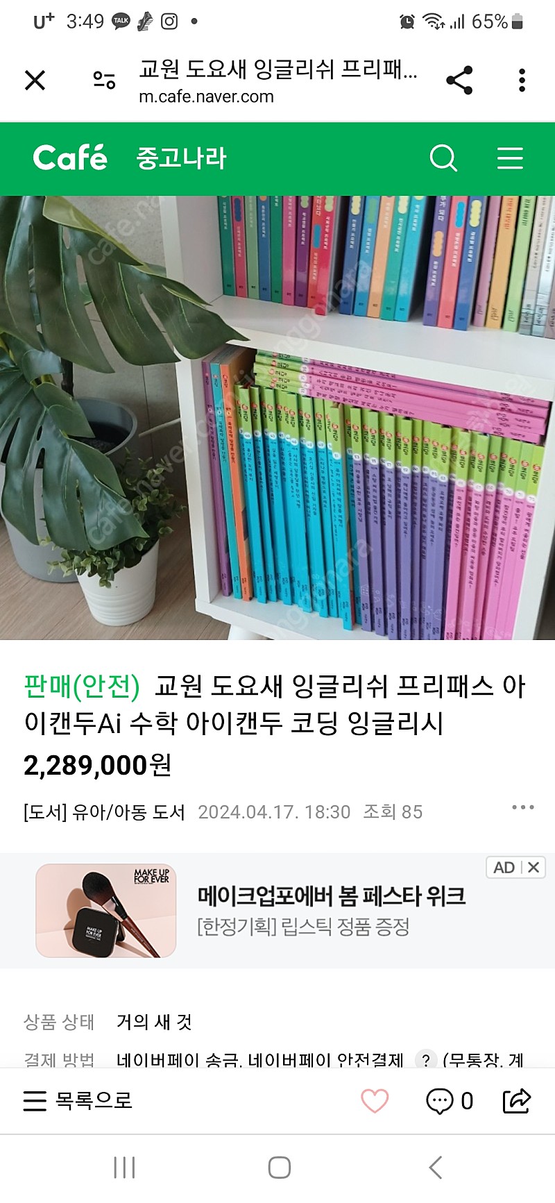 교원 도요새 잉글리시 아이갠두 코딩 아이캔두 수학