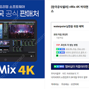 브이믹스 vmix 4k 라이센스 팝니다.