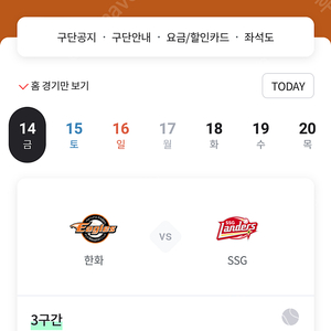 6/14 한화 ssg 3루 317구역 2연석 정가양도