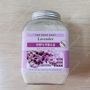 [미개봉] 더허브샵 라벤더 미용소금 450g 택포