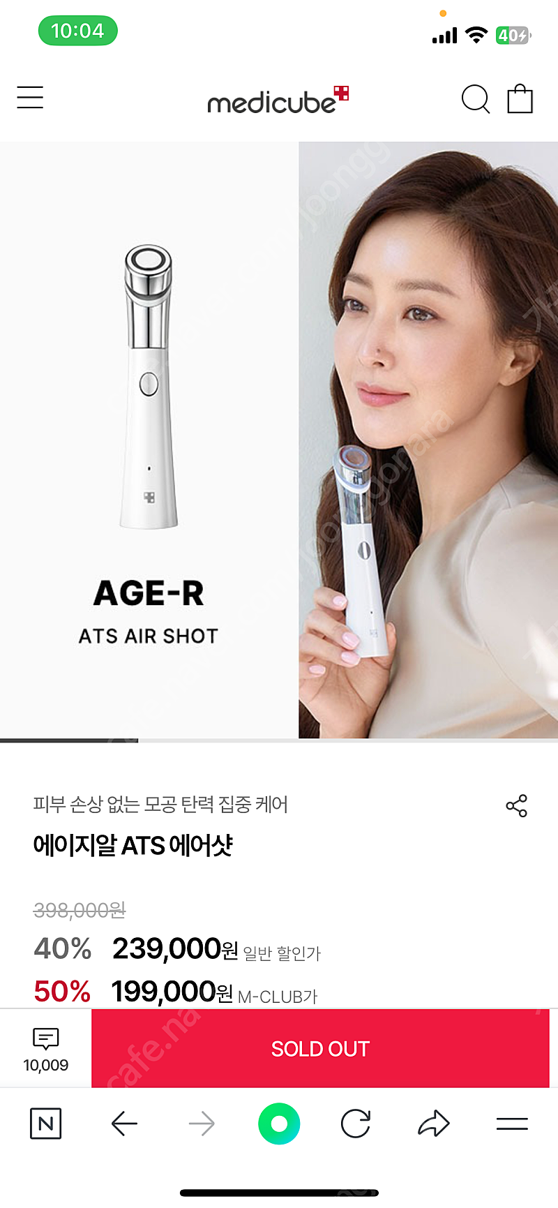 메디큐브 에이지알 ats 에어샷