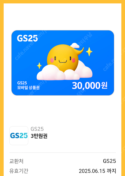 지에스25 gs25 편의점 상품권 3만원권 2.5