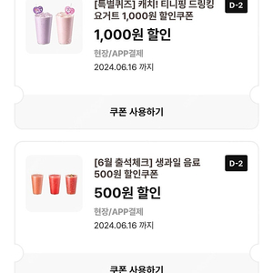 이디야 생과일음료 500원 할인쿠폰/이디야 티니핑 드링킹요거트 1000원 할인쿠폰