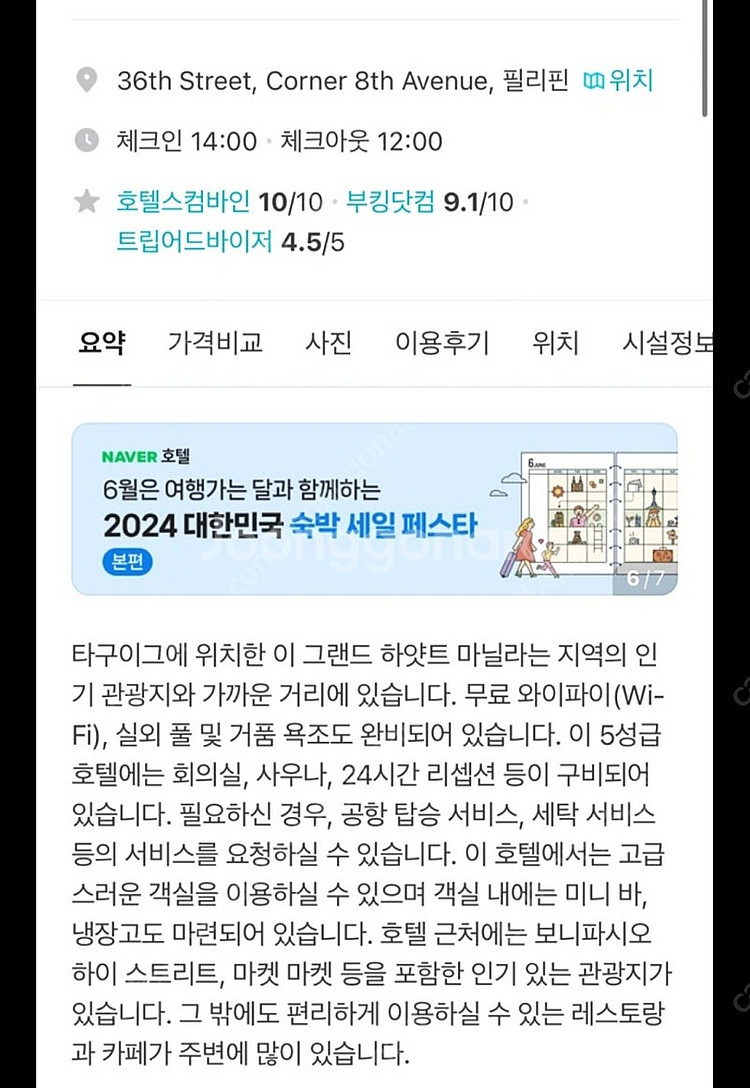 5성 그랜드 하얏트 호텔 마닐라 2박 양도 합니다--7