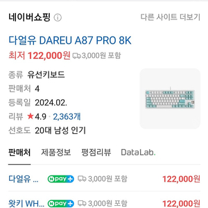 다얼유 A87 pro 8k 스노우축 단순개봉 판매합니다.