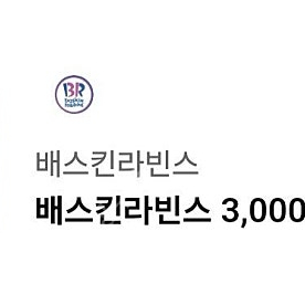 배스킨라빈스 3천원권 2400원팜