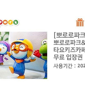 뽀로로테마파크 입장권