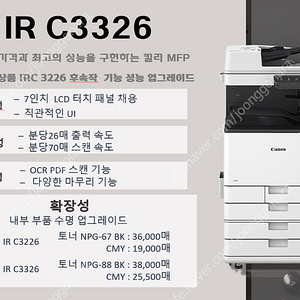 캐논 IRC3326 새기기 컬러복합기 임대 6만원 [ 임대 및 판매 문의 : 010-5665-4057 ]