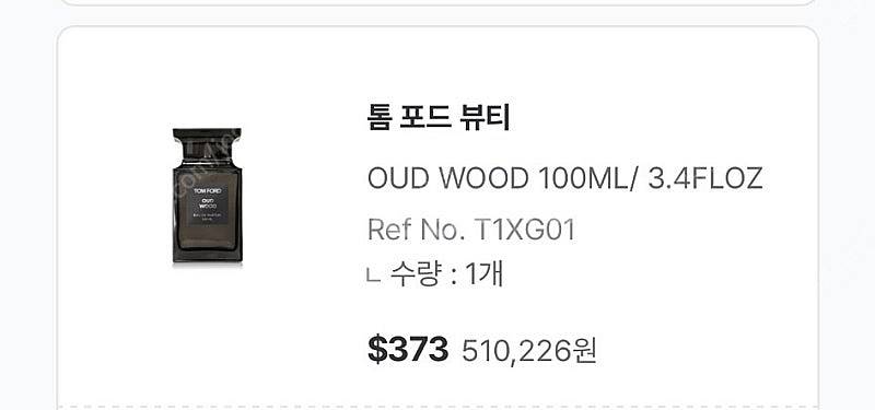 톰포드 오드우드 100ml (미개봉새상품)--2