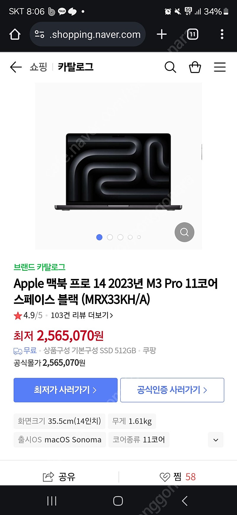 맥북프로 14 m3 PRO MRX33KH/A 스페이스블랙 미개봉