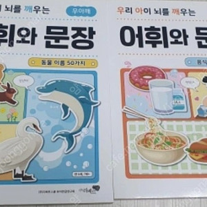 초등학교입학준비도서 (받아쓰기) 어휘와 문장