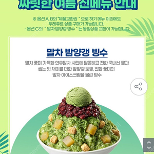 뚜레쥬르 말차 밤양갱 빙수 11500원>9080원 21%할인