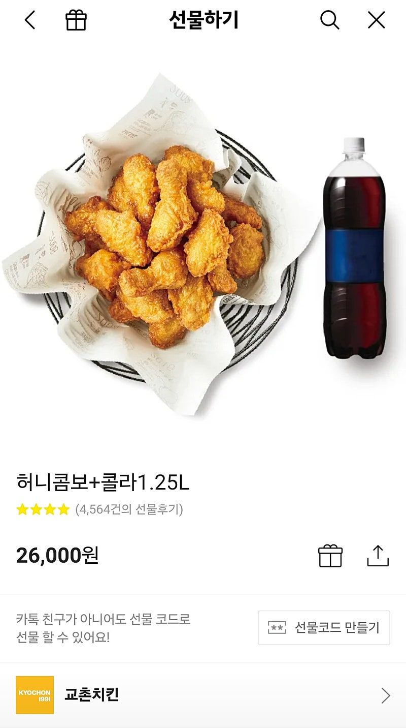 교촌치킨 허니콤보 + 콜라 1.25L 기프티콘 판매합니다