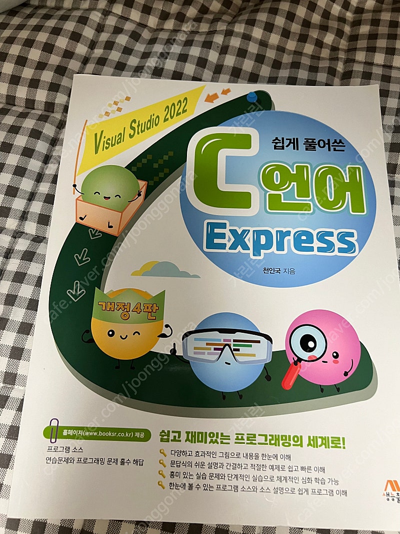 쉽게 풀어쓴 c언어 express