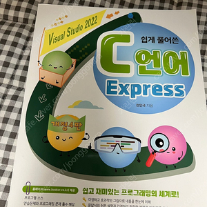 쉽게 풀어쓴 c언어 express