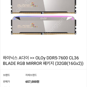 하이닉스 A다이 >> OLOy DDR5-7600 CL36 BLADE RGB MIRROR 패키지 (32GB(16Gx2) 신품