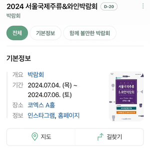 2024 서울 국제주류&와인박람회 목요일 티켓 2장 삽니다