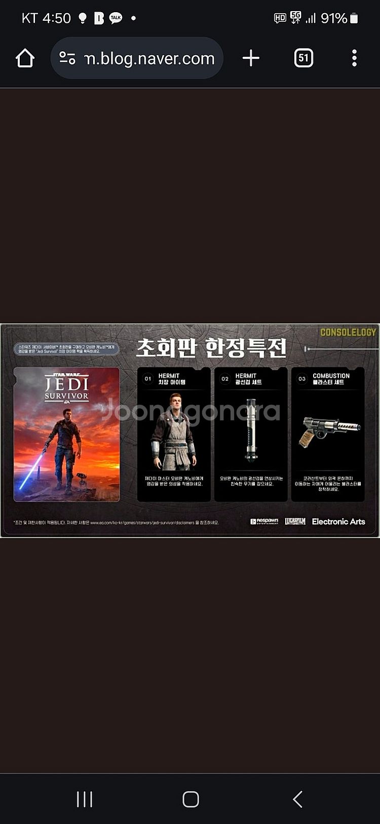 PS5 제다이 서바이버 초회 예약 특전 코드 팝니다.--0
