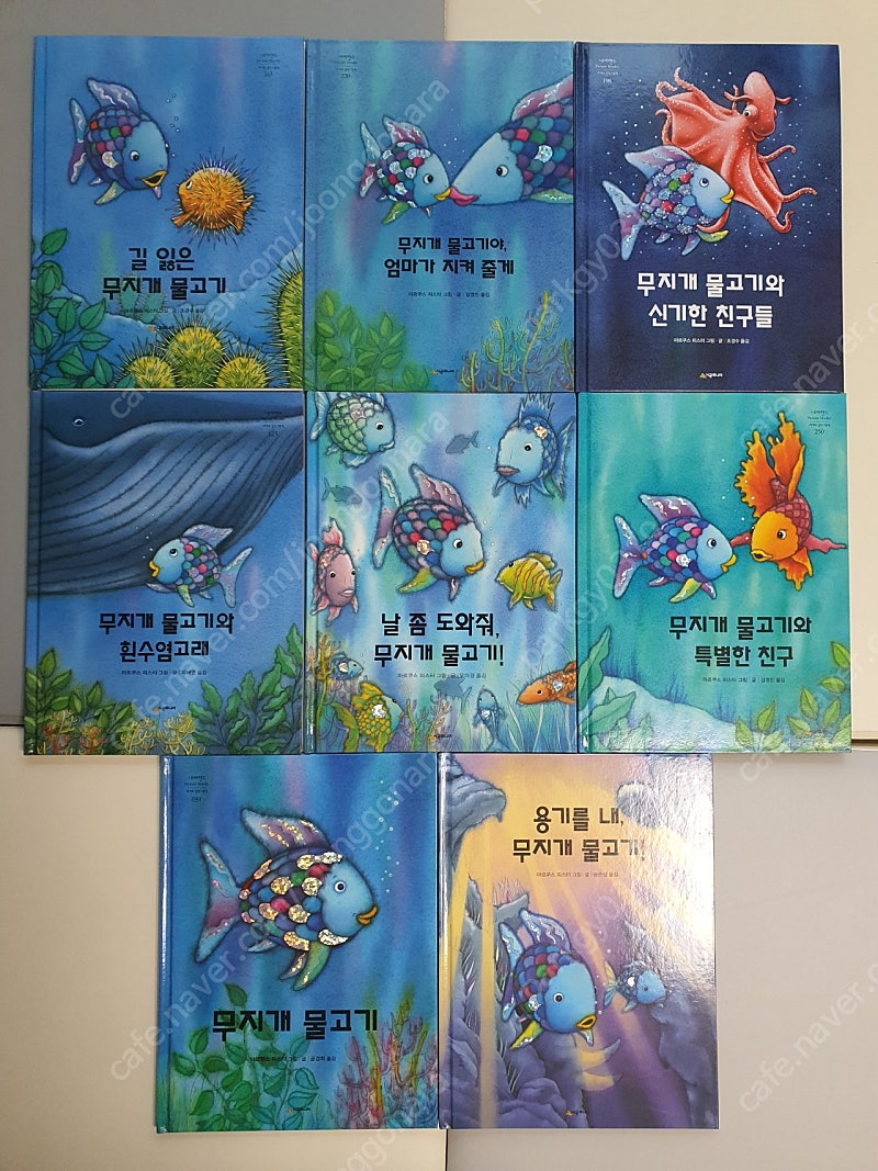 무지개 물고기 시리즈 8권(택포)