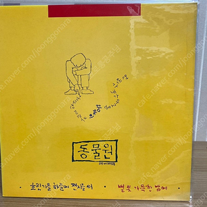 동물원 / 동물원2집 1988년 LP (개인 보유앨범)