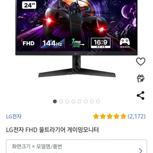 미개봉 LG 울트라기어 게이밍모니터 24GN60R