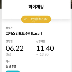 메가박스 22일 하이재킹 티켓ㅍㅍ