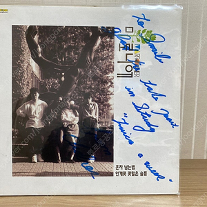 마로니에 / 2집 1991년 LP (개인 보유앨범)