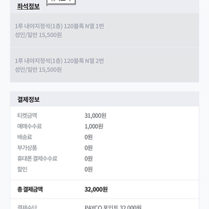 6월 14일(금) ssg vs 한화 1루 120번블럭 통로 2연석 양도