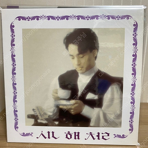 신해철 / 솔로데뷔앨범 1990년 LP (개인 보유앨범)