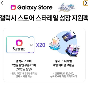 갤럭시스토어 s23 fe 스타레일 성장지원팩 삽니다.