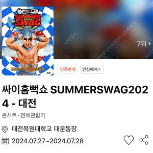 흠뻑쇼 대전 7월27일 라구역 700번대 2연석