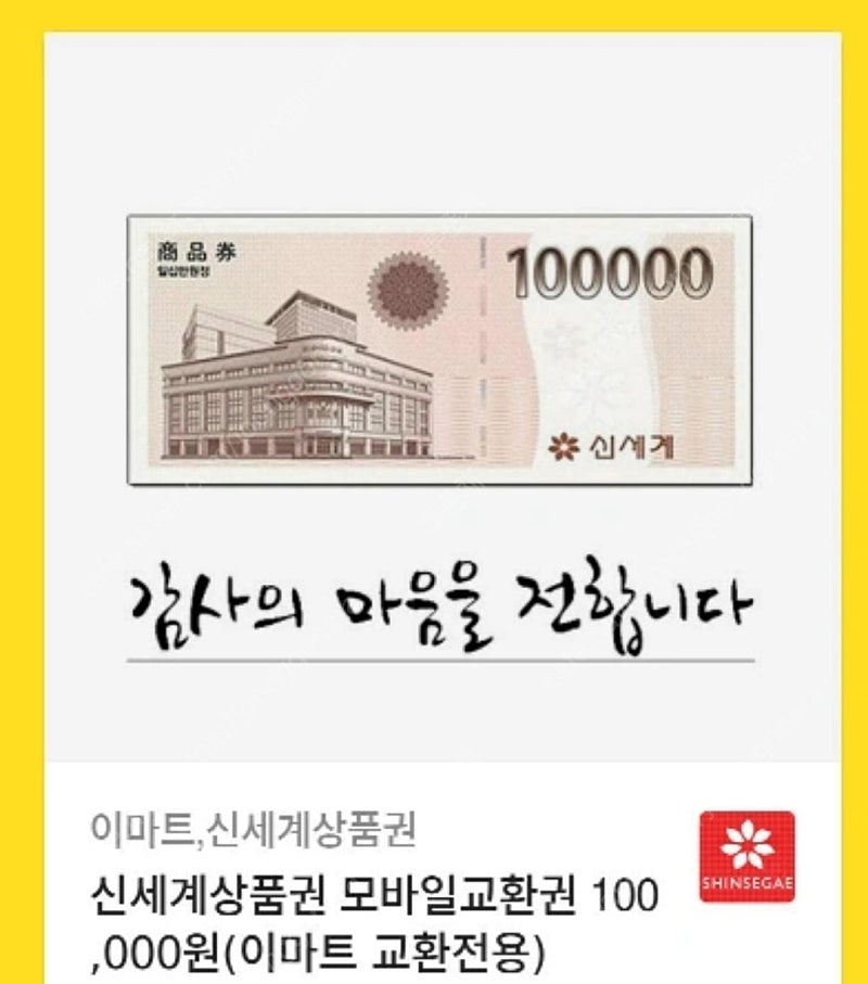 신세계상품권 모바일교환권10만원권 3장