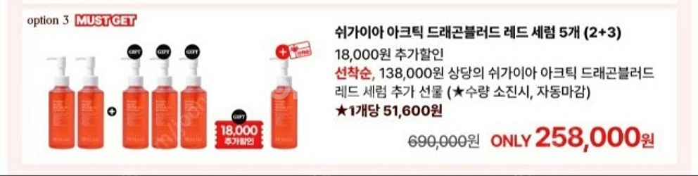 구함 완료 ㅡ 쉬가이아 레드세럼--0