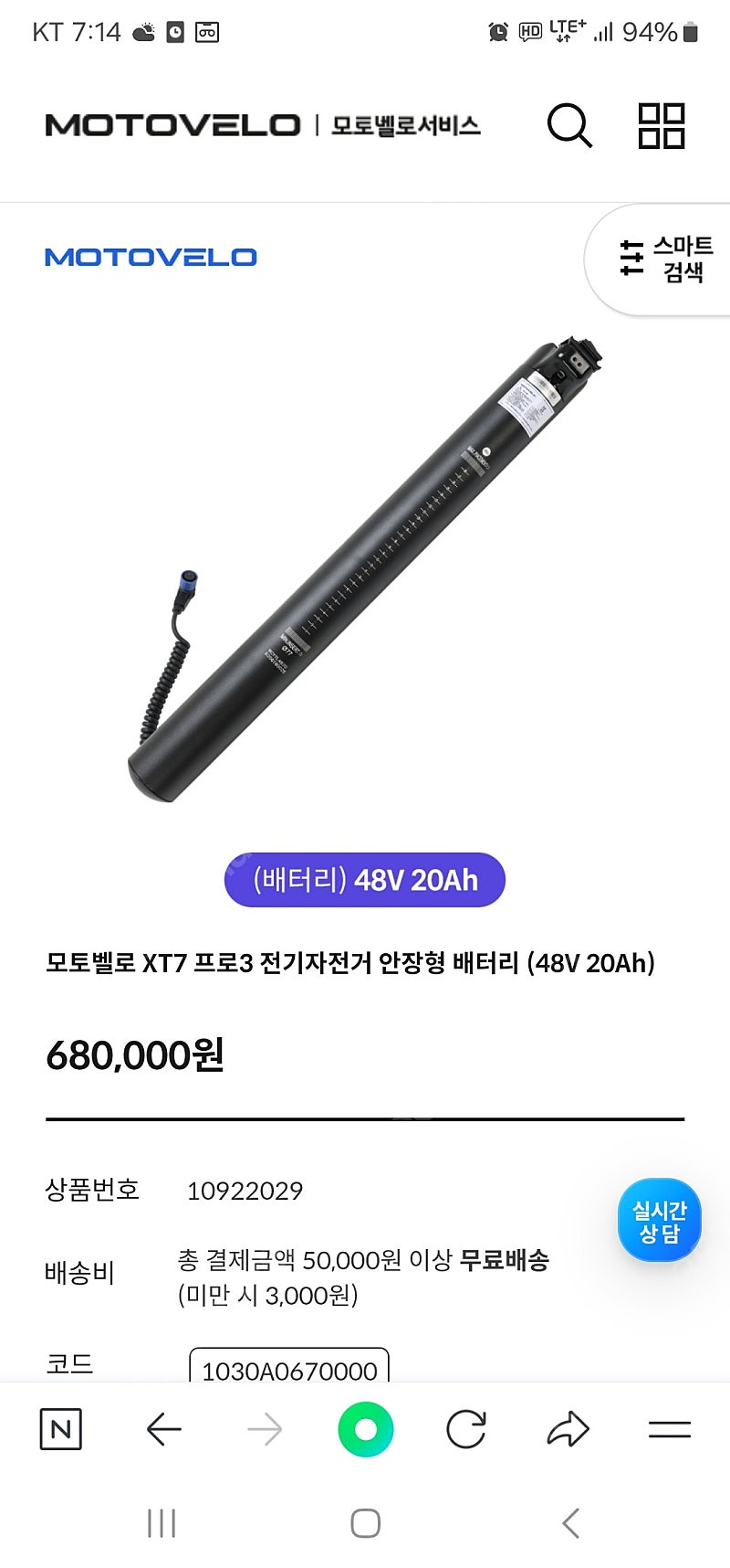 모토벨로 xt7 pro3 배터리만 48v 20ah