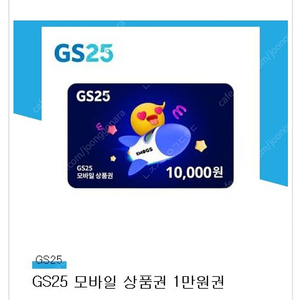 Gs25 1만원상품권>8천원에팝니다