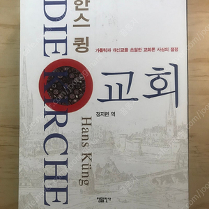 한스큉 교회