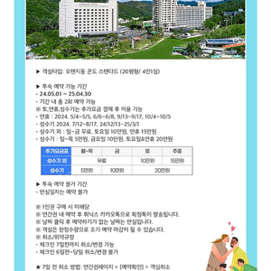 휘닉스파크 콘도20평 양도합니다.