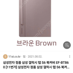 갤럭시 탭 S6 스탠드 북커버 케이스 삼성정품​브라운색팝니다 EF-BT880