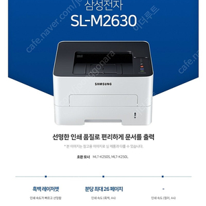 삼성 흑백 레이저 프린터(SL-M2630) 판매합니다.