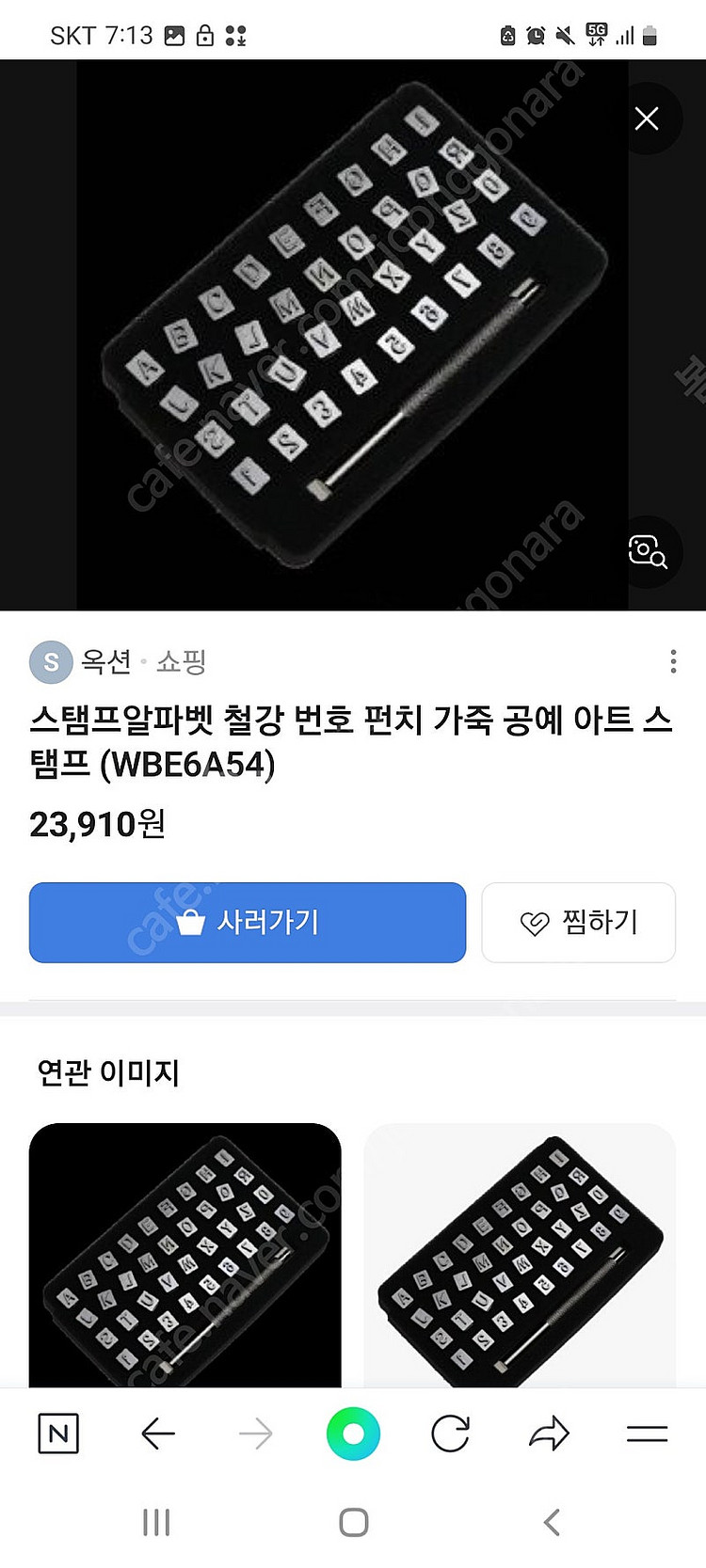 가죽 공예 이니셜 각인 스탬프6mm(새제품)(가격내림)--1