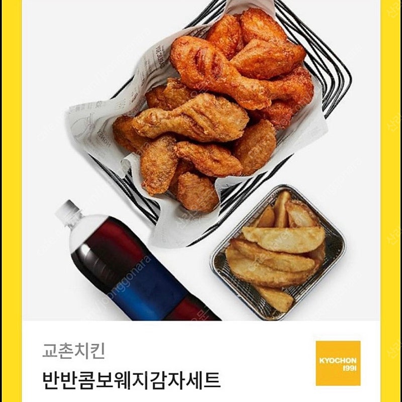 교촌치킨 반반콤보+웨지감자+콜라1.25L 기프티콘