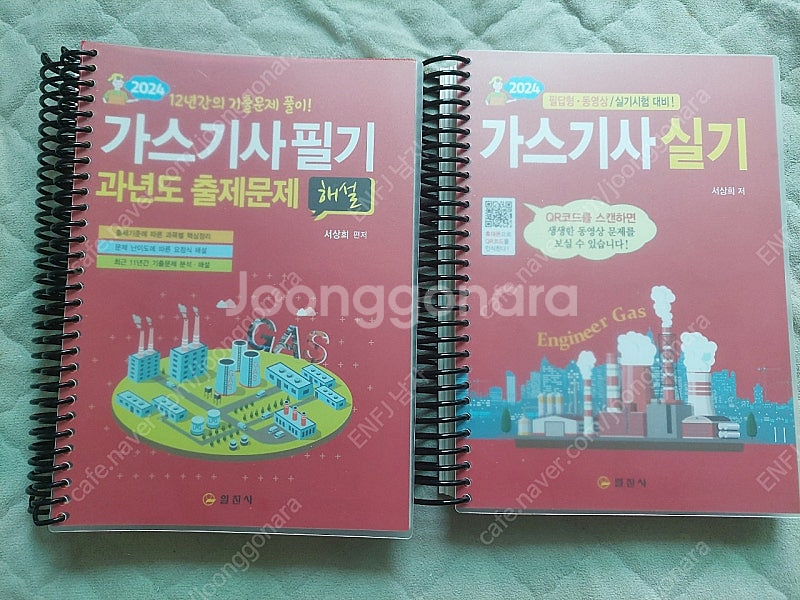 가스기사 일진사 2024년 필기과년도+실기 스프링분철 ...--0