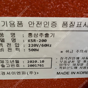 경서 홍삼추출기 ksr-200 판매합니다