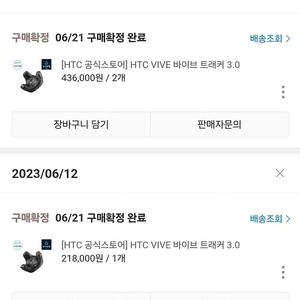 HTC 바이브 트래커 3.0 3개 판매합니다.