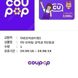 CU 3천원권 2400원 오늘까지 팝니다