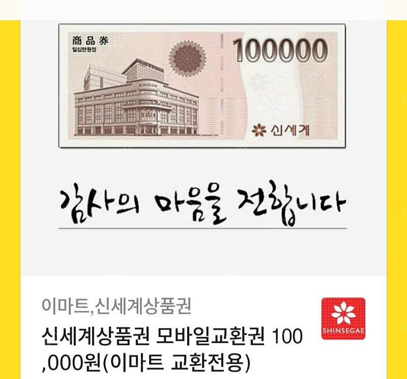 신세계상품권모바일교환권10만원-1장,5만원1장