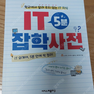 IT 5분 잡학사전