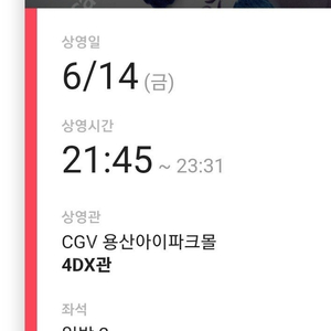 인사이드 아웃2 용포디 CGV 용산14일(금) 21:45 G열 용포프 초명당 2연석 정가 팝니다.