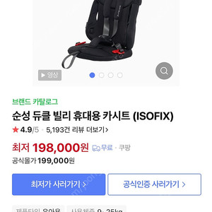 순성 듀클 빌리 휴대용 카시트 (ISOFIX) 팝니다