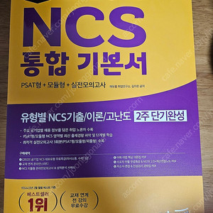 에듀윌 ncs 통합기본서 2023 새책